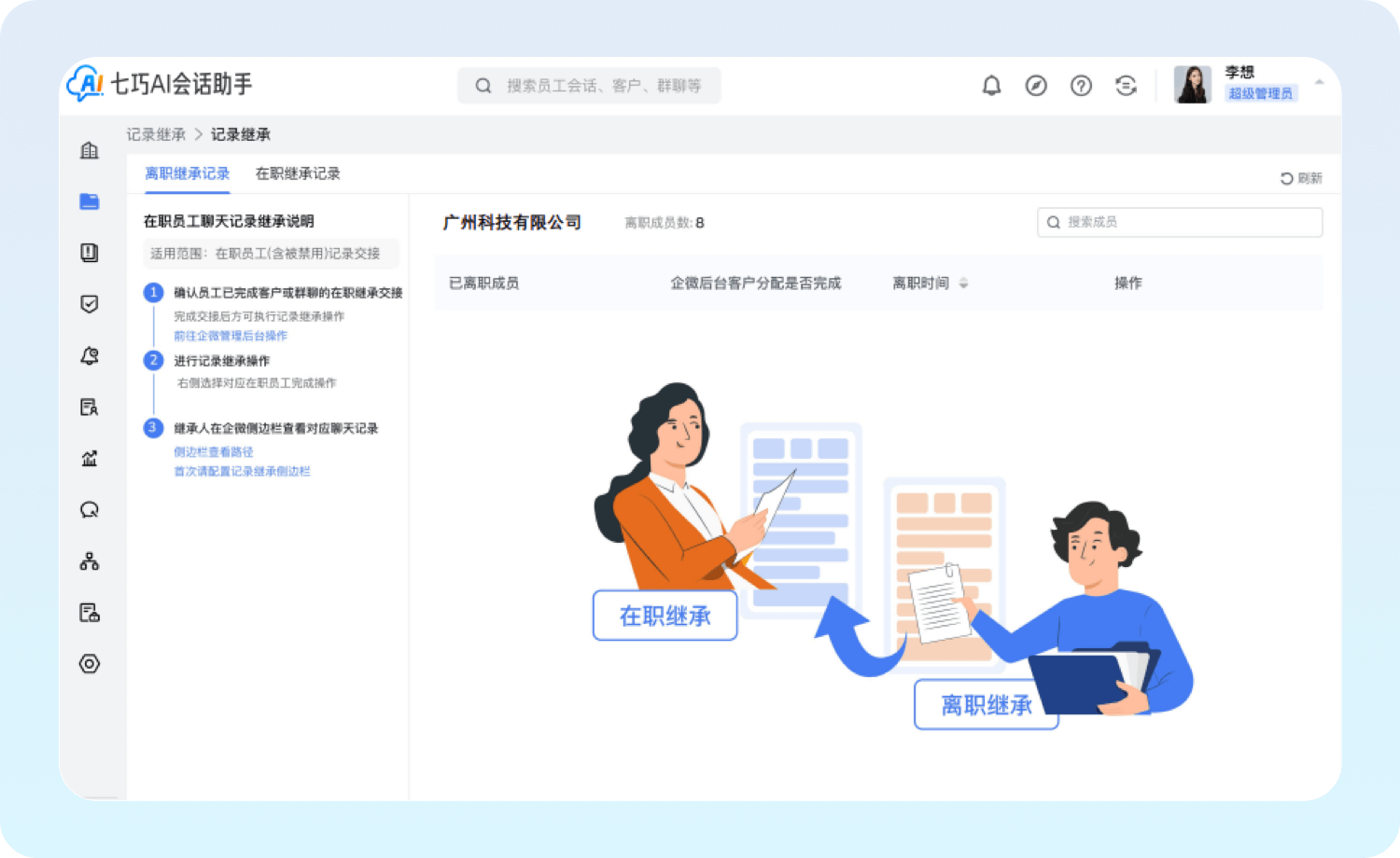 管理员查看全部会话与内部评论