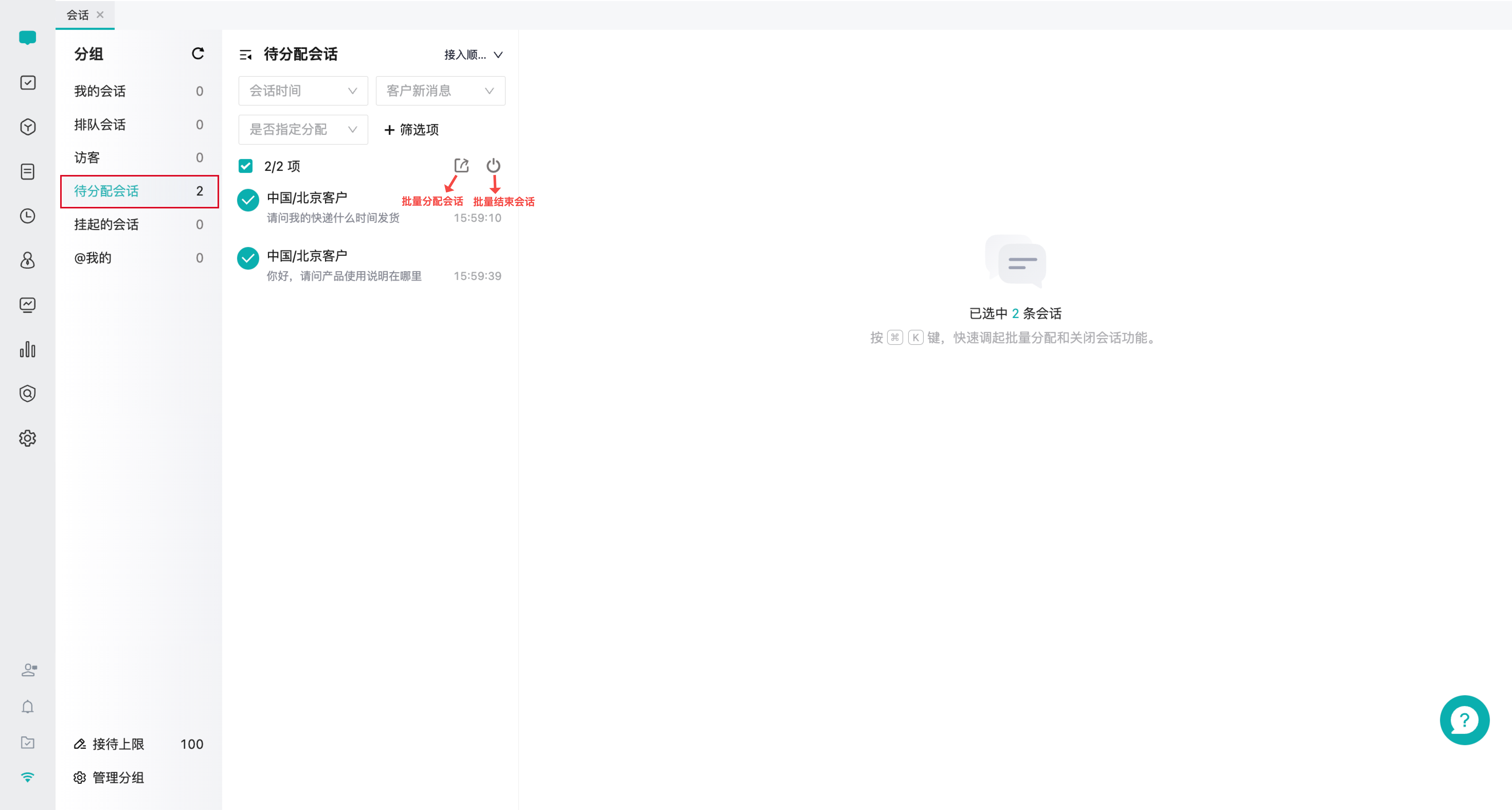 会话手动分配操作界面