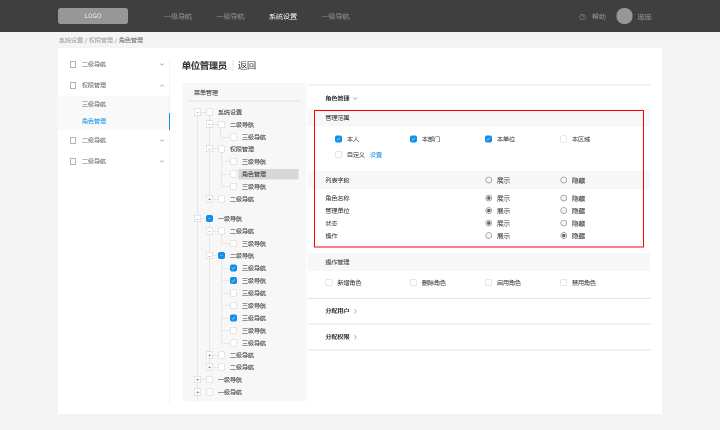 角色权限与数据隔离配置